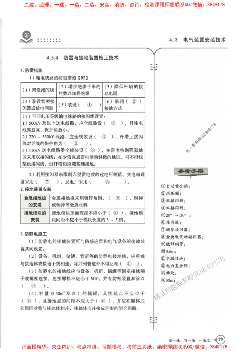 一建机电-一建一遍过-高频考点默写本（25年新版）_2026年一级建造师_2026年一建机电_2025年一建机电SVIP_01-精华文档✿电子教材✿历年真题