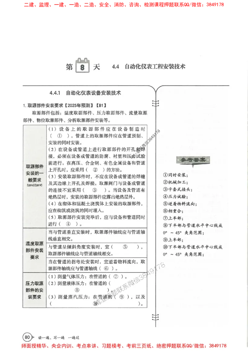 一建机电-一建一遍过-高频考点默写本（25年新版）_2026年一级建造师_2026年一建机电_2025年一建机电SVIP_01-精华文档✿电子教材✿历年真题
