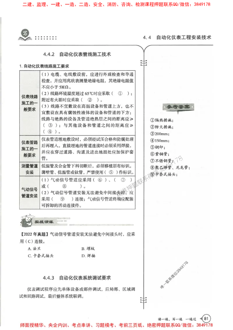 一建机电-一建一遍过-高频考点默写本（25年新版）_2026年一级建造师_2026年一建机电_2025年一建机电SVIP_01-精华文档✿电子教材✿历年真题
