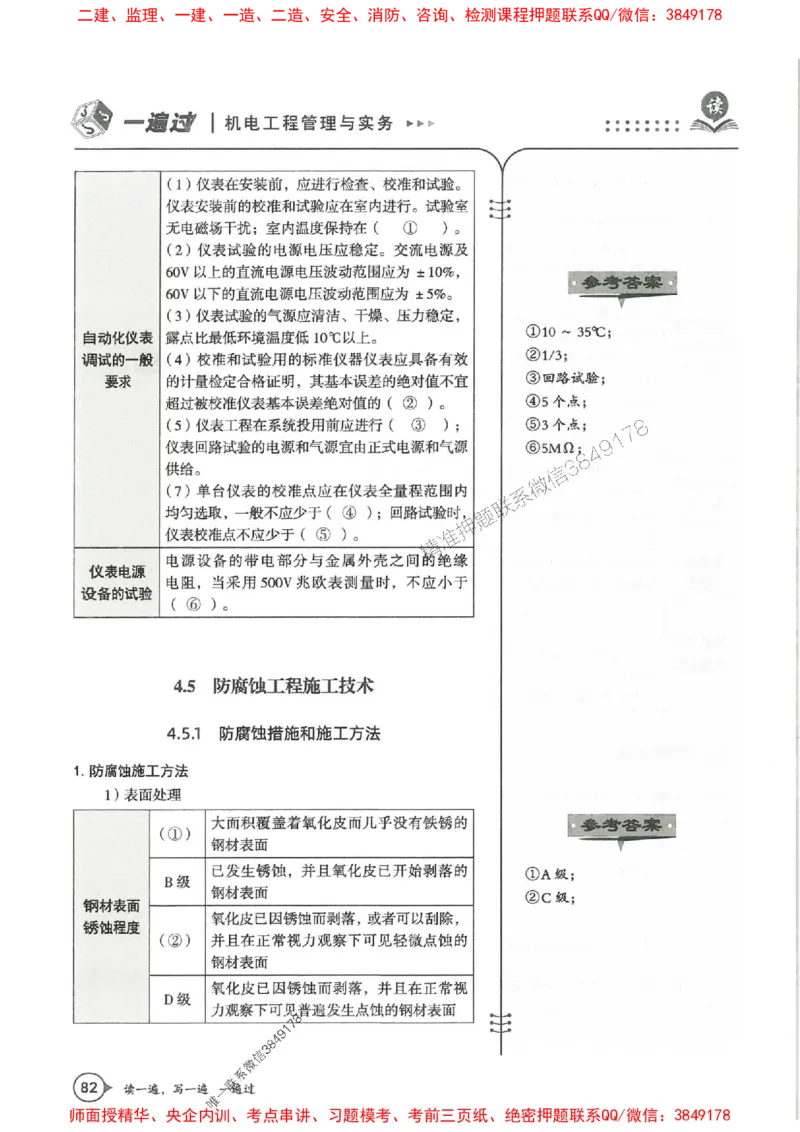 一建机电-一建一遍过-高频考点默写本（25年新版）_2026年一级建造师_2026年一建机电_2025年一建机电SVIP_01-精华文档✿电子教材✿历年真题
