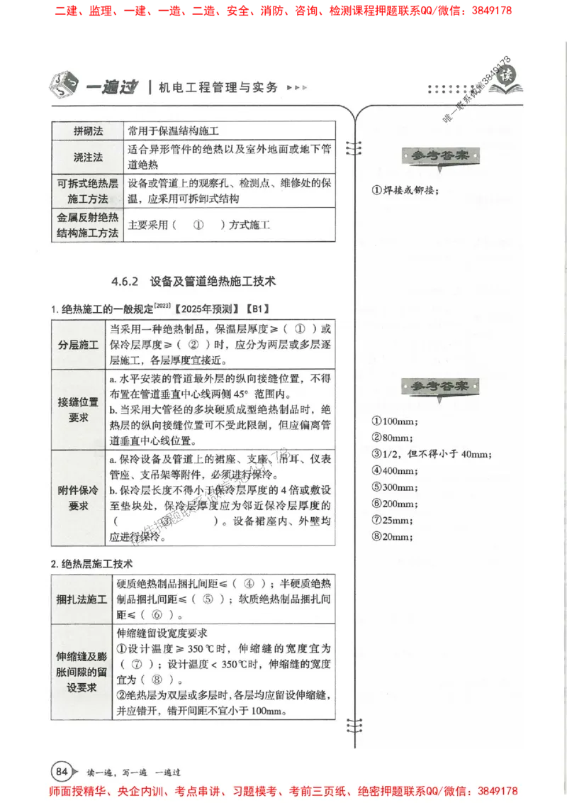一建机电-一建一遍过-高频考点默写本（25年新版）_2026年一级建造师_2026年一建机电_2025年一建机电SVIP_01-精华文档✿电子教材✿历年真题