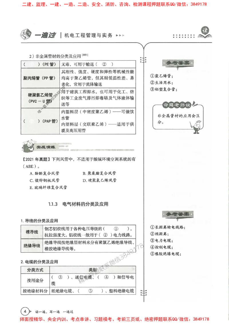 一建机电-一建一遍过-高频考点默写本（25年新版）_2026年一级建造师_2026年一建机电_2025年一建机电SVIP_01-精华文档✿电子教材✿历年真题