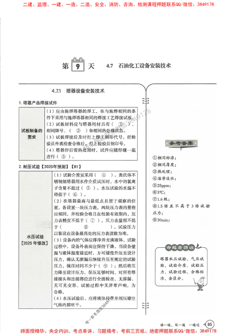 一建机电-一建一遍过-高频考点默写本（25年新版）_2026年一级建造师_2026年一建机电_2025年一建机电SVIP_01-精华文档✿电子教材✿历年真题