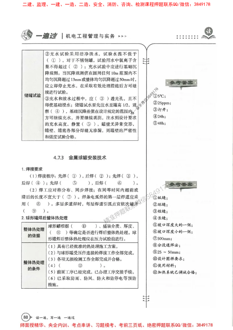 一建机电-一建一遍过-高频考点默写本（25年新版）_2026年一级建造师_2026年一建机电_2025年一建机电SVIP_01-精华文档✿电子教材✿历年真题