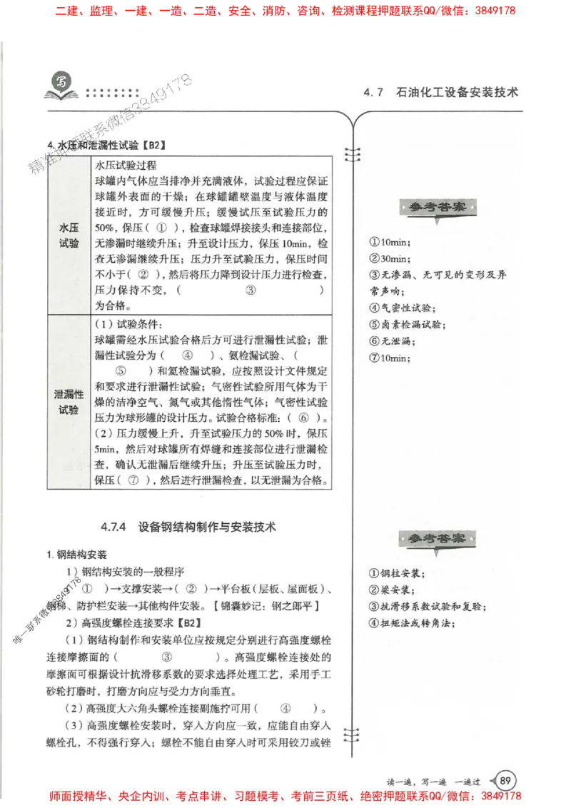 一建机电-一建一遍过-高频考点默写本（25年新版）_2026年一级建造师_2026年一建机电_2025年一建机电SVIP_01-精华文档✿电子教材✿历年真题
