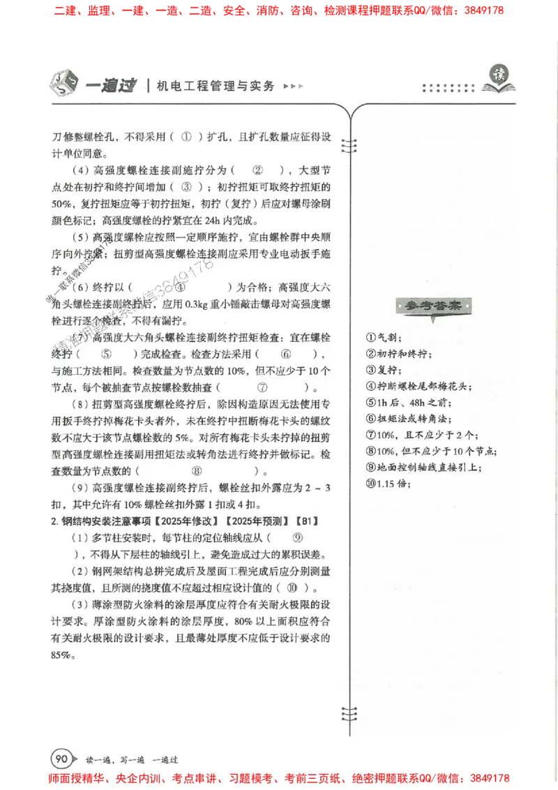 一建机电-一建一遍过-高频考点默写本（25年新版）_2026年一级建造师_2026年一建机电_2025年一建机电SVIP_01-精华文档✿电子教材✿历年真题