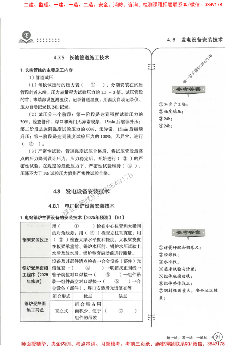 一建机电-一建一遍过-高频考点默写本（25年新版）_2026年一级建造师_2026年一建机电_2025年一建机电SVIP_01-精华文档✿电子教材✿历年真题