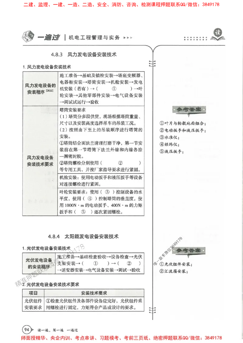 一建机电-一建一遍过-高频考点默写本（25年新版）_2026年一级建造师_2026年一建机电_2025年一建机电SVIP_01-精华文档✿电子教材✿历年真题
