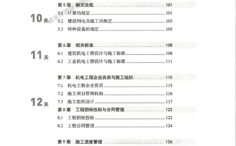 一建机电-一建一遍过-高频考点默写本（25年新版）_2026年一级建造师_2026年一建机电_2025年一建机电SVIP_01-精华文档✿电子教材✿历年真题