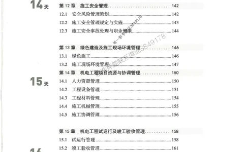 一建机电-一建一遍过-高频考点默写本（25年新版）_2026年一级建造师_2026年一建机电_2025年一建机电SVIP_01-精华文档✿电子教材✿历年真题