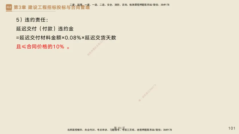 私塾密训&mdash;&mdash;讲义合集_2026年一级建造师_2026年一建管理_2025年一建管理SVIP_04-冲刺串讲✿考点强化✿小灶集训_49-管理《考前私塾密训》宿吉南HX_讲义