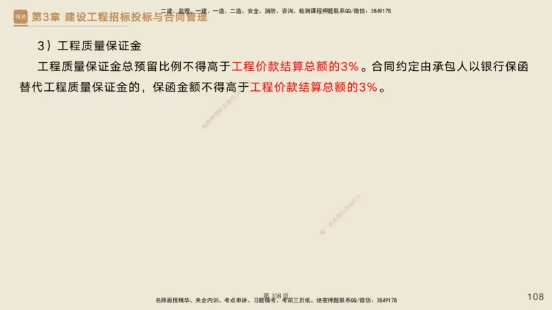 私塾密训&mdash;&mdash;讲义合集_2026年一级建造师_2026年一建管理_2025年一建管理SVIP_04-冲刺串讲✿考点强化✿小灶集训_49-管理《考前私塾密训》宿吉南HX_讲义