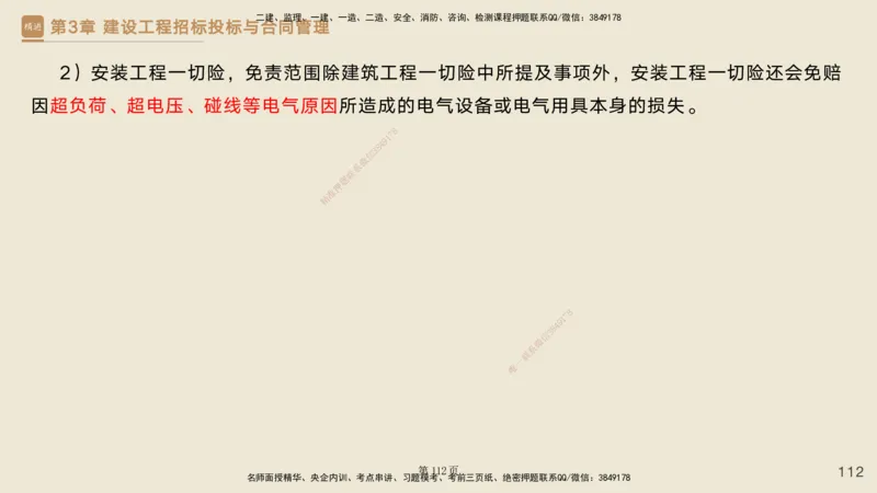 私塾密训&mdash;&mdash;讲义合集_2026年一级建造师_2026年一建管理_2025年一建管理SVIP_04-冲刺串讲✿考点强化✿小灶集训_49-管理《考前私塾密训》宿吉南HX_讲义