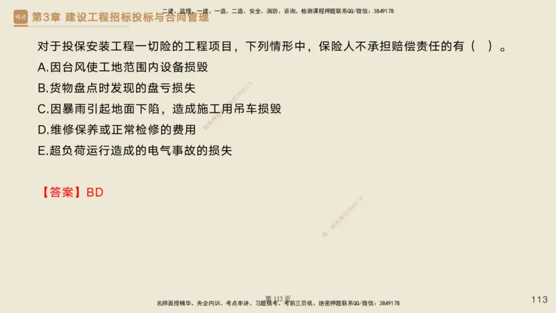 私塾密训&mdash;&mdash;讲义合集_2026年一级建造师_2026年一建管理_2025年一建管理SVIP_04-冲刺串讲✿考点强化✿小灶集训_49-管理《考前私塾密训》宿吉南HX_讲义