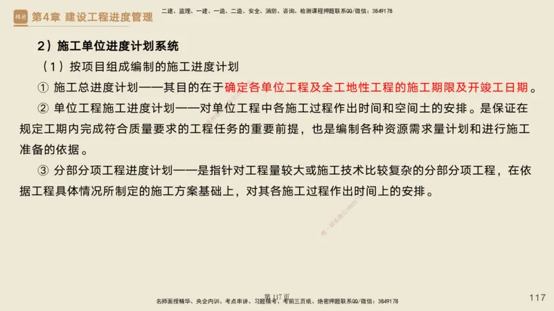 私塾密训&mdash;&mdash;讲义合集_2026年一级建造师_2026年一建管理_2025年一建管理SVIP_04-冲刺串讲✿考点强化✿小灶集训_49-管理《考前私塾密训》宿吉南HX_讲义