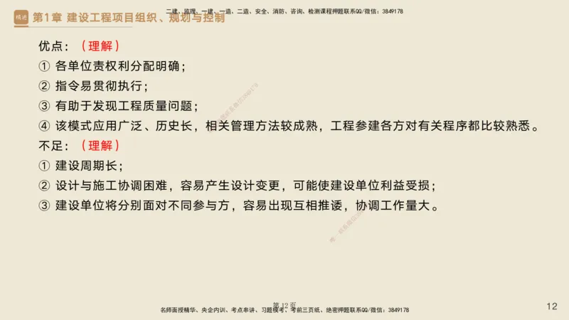 私塾密训&mdash;&mdash;讲义合集_2026年一级建造师_2026年一建管理_2025年一建管理SVIP_04-冲刺串讲✿考点强化✿小灶集训_49-管理《考前私塾密训》宿吉南HX_讲义