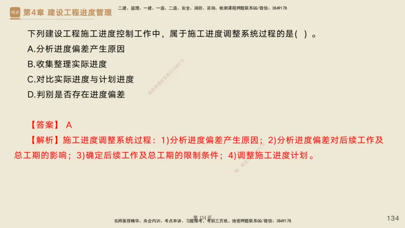 私塾密训&mdash;&mdash;讲义合集_2026年一级建造师_2026年一建管理_2025年一建管理SVIP_04-冲刺串讲✿考点强化✿小灶集训_49-管理《考前私塾密训》宿吉南HX_讲义