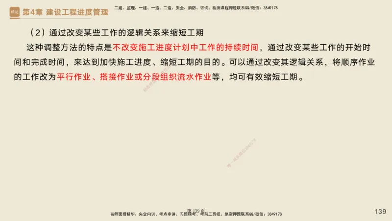 私塾密训&mdash;&mdash;讲义合集_2026年一级建造师_2026年一建管理_2025年一建管理SVIP_04-冲刺串讲✿考点强化✿小灶集训_49-管理《考前私塾密训》宿吉南HX_讲义