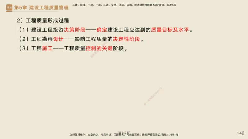 私塾密训&mdash;&mdash;讲义合集_2026年一级建造师_2026年一建管理_2025年一建管理SVIP_04-冲刺串讲✿考点强化✿小灶集训_49-管理《考前私塾密训》宿吉南HX_讲义