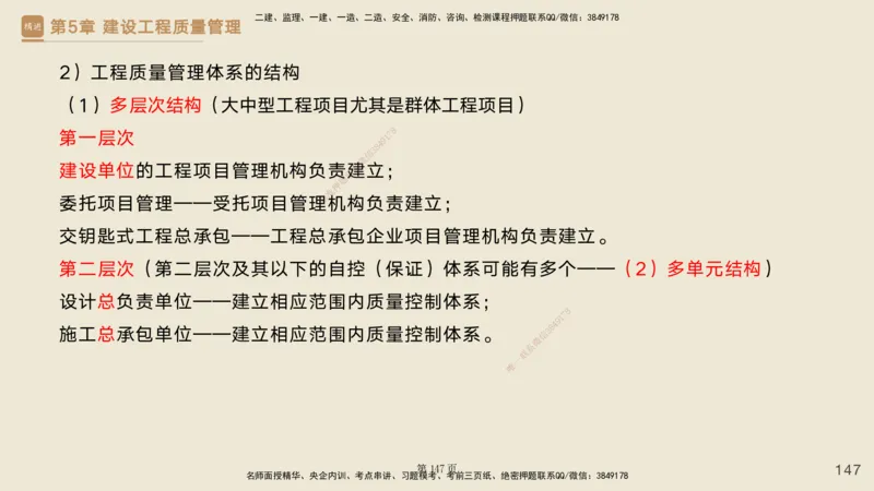私塾密训&mdash;&mdash;讲义合集_2026年一级建造师_2026年一建管理_2025年一建管理SVIP_04-冲刺串讲✿考点强化✿小灶集训_49-管理《考前私塾密训》宿吉南HX_讲义
