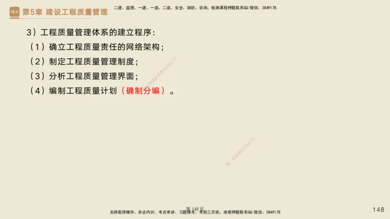 私塾密训&mdash;&mdash;讲义合集_2026年一级建造师_2026年一建管理_2025年一建管理SVIP_04-冲刺串讲✿考点强化✿小灶集训_49-管理《考前私塾密训》宿吉南HX_讲义