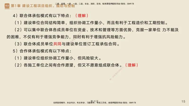 私塾密训&mdash;&mdash;讲义合集_2026年一级建造师_2026年一建管理_2025年一建管理SVIP_04-冲刺串讲✿考点强化✿小灶集训_49-管理《考前私塾密训》宿吉南HX_讲义