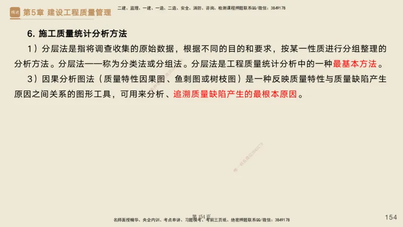 私塾密训&mdash;&mdash;讲义合集_2026年一级建造师_2026年一建管理_2025年一建管理SVIP_04-冲刺串讲✿考点强化✿小灶集训_49-管理《考前私塾密训》宿吉南HX_讲义