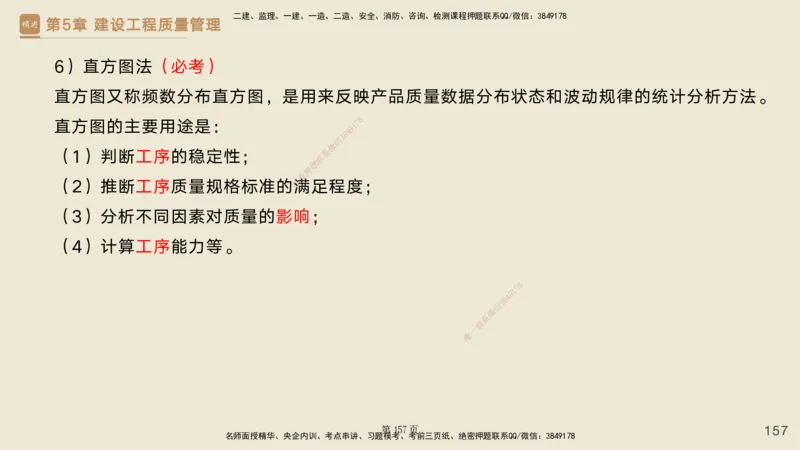 私塾密训&mdash;&mdash;讲义合集_2026年一级建造师_2026年一建管理_2025年一建管理SVIP_04-冲刺串讲✿考点强化✿小灶集训_49-管理《考前私塾密训》宿吉南HX_讲义