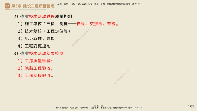 私塾密训&mdash;&mdash;讲义合集_2026年一级建造师_2026年一建管理_2025年一建管理SVIP_04-冲刺串讲✿考点强化✿小灶集训_49-管理《考前私塾密训》宿吉南HX_讲义