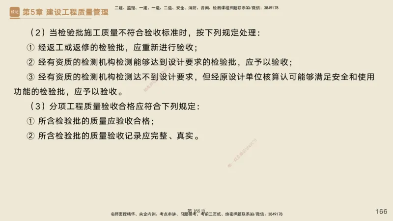 私塾密训&mdash;&mdash;讲义合集_2026年一级建造师_2026年一建管理_2025年一建管理SVIP_04-冲刺串讲✿考点强化✿小灶集训_49-管理《考前私塾密训》宿吉南HX_讲义