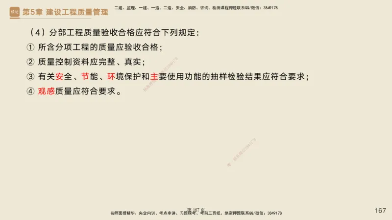 私塾密训&mdash;&mdash;讲义合集_2026年一级建造师_2026年一建管理_2025年一建管理SVIP_04-冲刺串讲✿考点强化✿小灶集训_49-管理《考前私塾密训》宿吉南HX_讲义