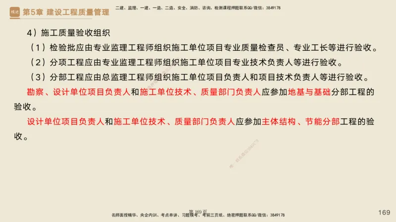 私塾密训&mdash;&mdash;讲义合集_2026年一级建造师_2026年一建管理_2025年一建管理SVIP_04-冲刺串讲✿考点强化✿小灶集训_49-管理《考前私塾密训》宿吉南HX_讲义