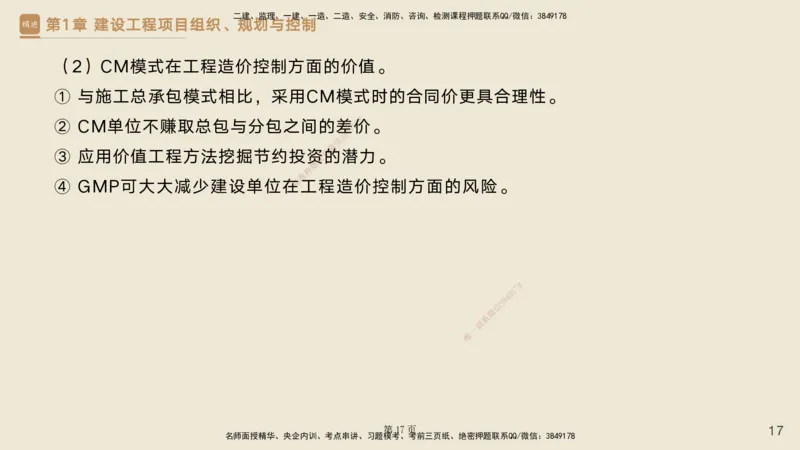 私塾密训&mdash;&mdash;讲义合集_2026年一级建造师_2026年一建管理_2025年一建管理SVIP_04-冲刺串讲✿考点强化✿小灶集训_49-管理《考前私塾密训》宿吉南HX_讲义