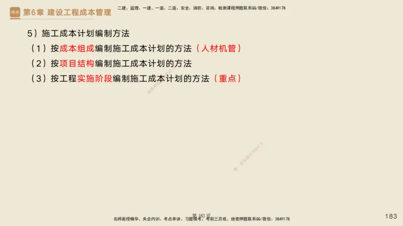 私塾密训&mdash;&mdash;讲义合集_2026年一级建造师_2026年一建管理_2025年一建管理SVIP_04-冲刺串讲✿考点强化✿小灶集训_49-管理《考前私塾密训》宿吉南HX_讲义