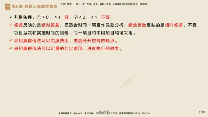私塾密训&mdash;&mdash;讲义合集_2026年一级建造师_2026年一建管理_2025年一建管理SVIP_04-冲刺串讲✿考点强化✿小灶集训_49-管理《考前私塾密训》宿吉南HX_讲义
