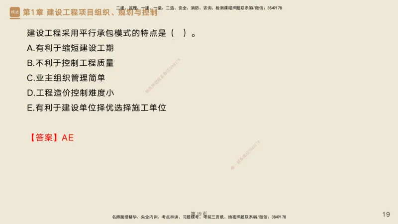 私塾密训&mdash;&mdash;讲义合集_2026年一级建造师_2026年一建管理_2025年一建管理SVIP_04-冲刺串讲✿考点强化✿小灶集训_49-管理《考前私塾密训》宿吉南HX_讲义