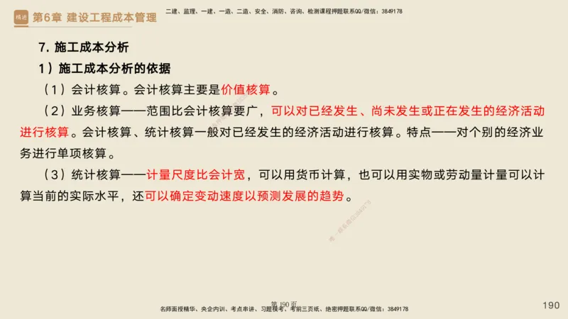 私塾密训&mdash;&mdash;讲义合集_2026年一级建造师_2026年一建管理_2025年一建管理SVIP_04-冲刺串讲✿考点强化✿小灶集训_49-管理《考前私塾密训》宿吉南HX_讲义