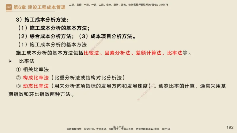 私塾密训&mdash;&mdash;讲义合集_2026年一级建造师_2026年一建管理_2025年一建管理SVIP_04-冲刺串讲✿考点强化✿小灶集训_49-管理《考前私塾密训》宿吉南HX_讲义