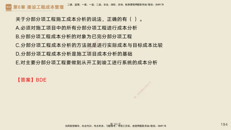 私塾密训&mdash;&mdash;讲义合集_2026年一级建造师_2026年一建管理_2025年一建管理SVIP_04-冲刺串讲✿考点强化✿小灶集训_49-管理《考前私塾密训》宿吉南HX_讲义