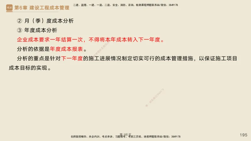 私塾密训&mdash;&mdash;讲义合集_2026年一级建造师_2026年一建管理_2025年一建管理SVIP_04-冲刺串讲✿考点强化✿小灶集训_49-管理《考前私塾密训》宿吉南HX_讲义