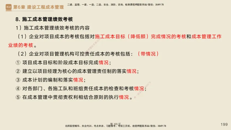 私塾密训&mdash;&mdash;讲义合集_2026年一级建造师_2026年一建管理_2025年一建管理SVIP_04-冲刺串讲✿考点强化✿小灶集训_49-管理《考前私塾密训》宿吉南HX_讲义