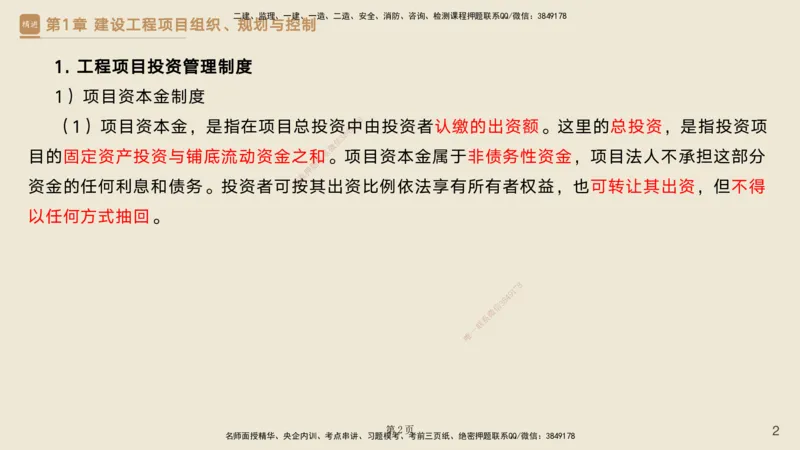 私塾密训&mdash;&mdash;讲义合集_2026年一级建造师_2026年一建管理_2025年一建管理SVIP_04-冲刺串讲✿考点强化✿小灶集训_49-管理《考前私塾密训》宿吉南HX_讲义