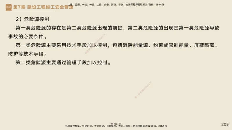 私塾密训&mdash;&mdash;讲义合集_2026年一级建造师_2026年一建管理_2025年一建管理SVIP_04-冲刺串讲✿考点强化✿小灶集训_49-管理《考前私塾密训》宿吉南HX_讲义