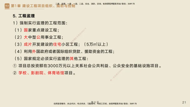 私塾密训&mdash;&mdash;讲义合集_2026年一级建造师_2026年一建管理_2025年一建管理SVIP_04-冲刺串讲✿考点强化✿小灶集训_49-管理《考前私塾密训》宿吉南HX_讲义