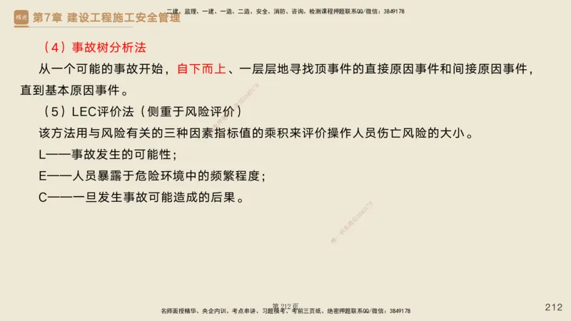 私塾密训&mdash;&mdash;讲义合集_2026年一级建造师_2026年一建管理_2025年一建管理SVIP_04-冲刺串讲✿考点强化✿小灶集训_49-管理《考前私塾密训》宿吉南HX_讲义