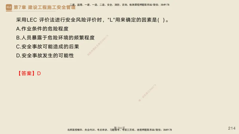 私塾密训&mdash;&mdash;讲义合集_2026年一级建造师_2026年一建管理_2025年一建管理SVIP_04-冲刺串讲✿考点强化✿小灶集训_49-管理《考前私塾密训》宿吉南HX_讲义