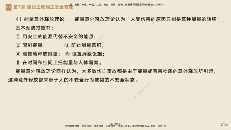 私塾密训&mdash;&mdash;讲义合集_2026年一级建造师_2026年一建管理_2025年一建管理SVIP_04-冲刺串讲✿考点强化✿小灶集训_49-管理《考前私塾密训》宿吉南HX_讲义