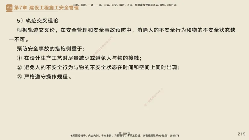 私塾密训&mdash;&mdash;讲义合集_2026年一级建造师_2026年一建管理_2025年一建管理SVIP_04-冲刺串讲✿考点强化✿小灶集训_49-管理《考前私塾密训》宿吉南HX_讲义