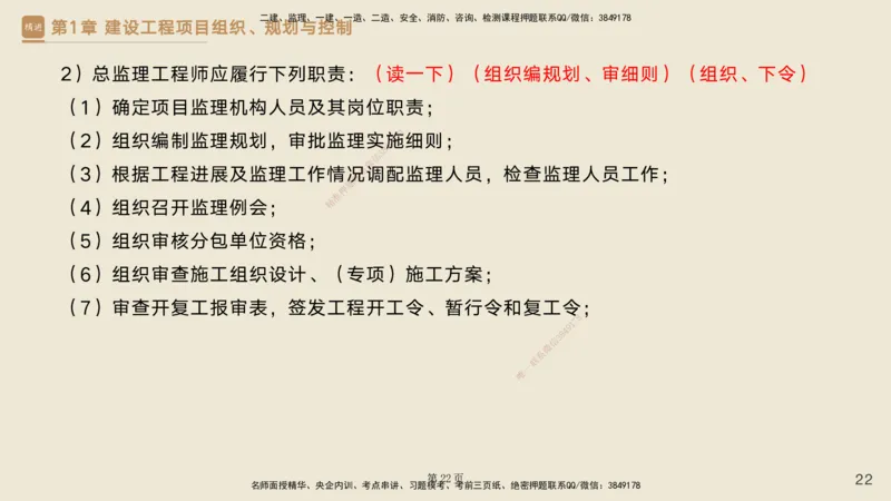 私塾密训&mdash;&mdash;讲义合集_2026年一级建造师_2026年一建管理_2025年一建管理SVIP_04-冲刺串讲✿考点强化✿小灶集训_49-管理《考前私塾密训》宿吉南HX_讲义