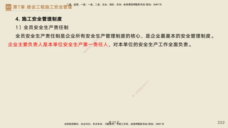 私塾密训&mdash;&mdash;讲义合集_2026年一级建造师_2026年一建管理_2025年一建管理SVIP_04-冲刺串讲✿考点强化✿小灶集训_49-管理《考前私塾密训》宿吉南HX_讲义